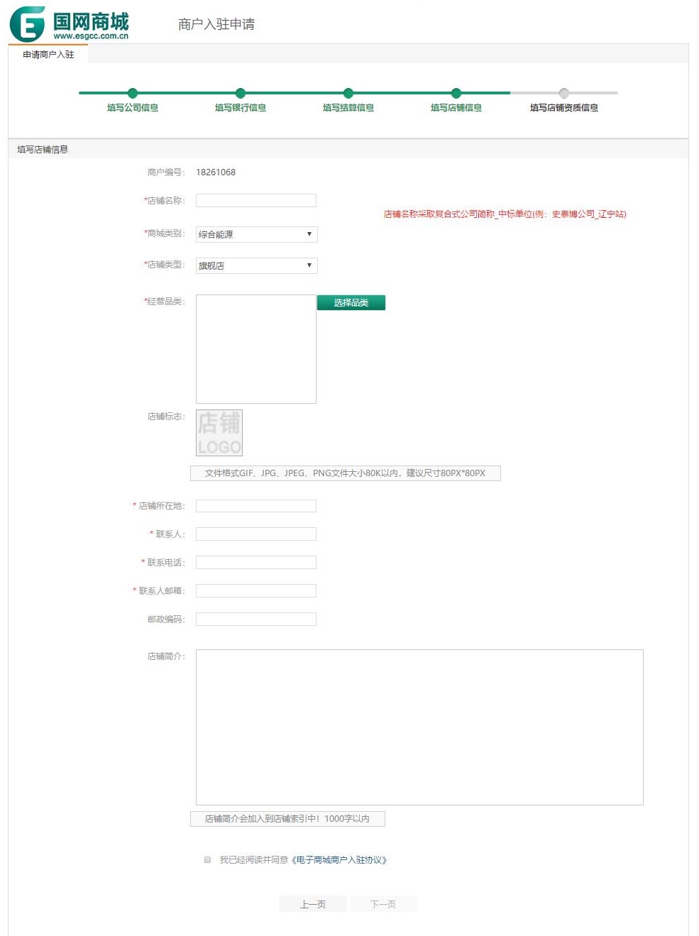 商户融入——开店申请.jpg
