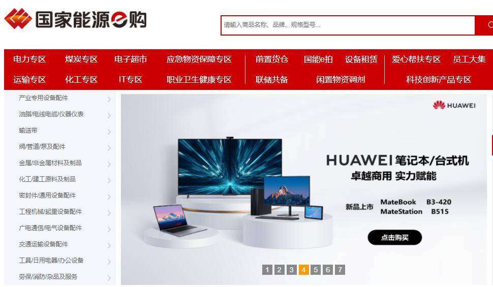 许继e购采购商城