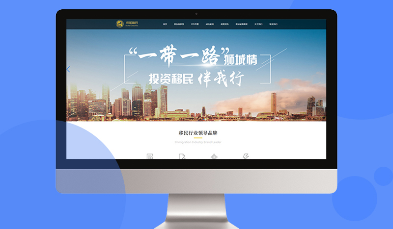 保和移民官网建设