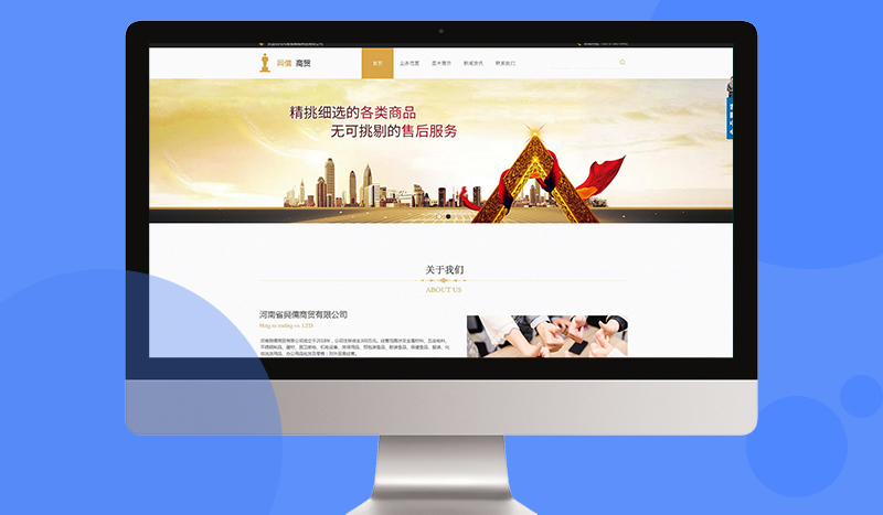 興儒商贸模板网站