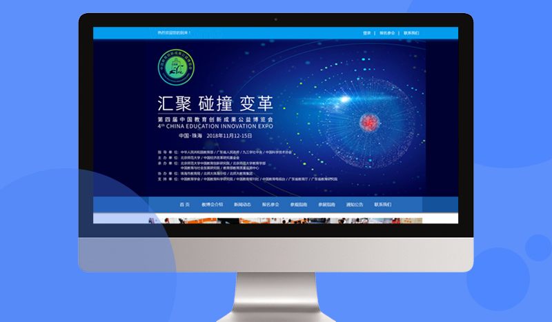 第四届中国教育创新成果公益博览会网站