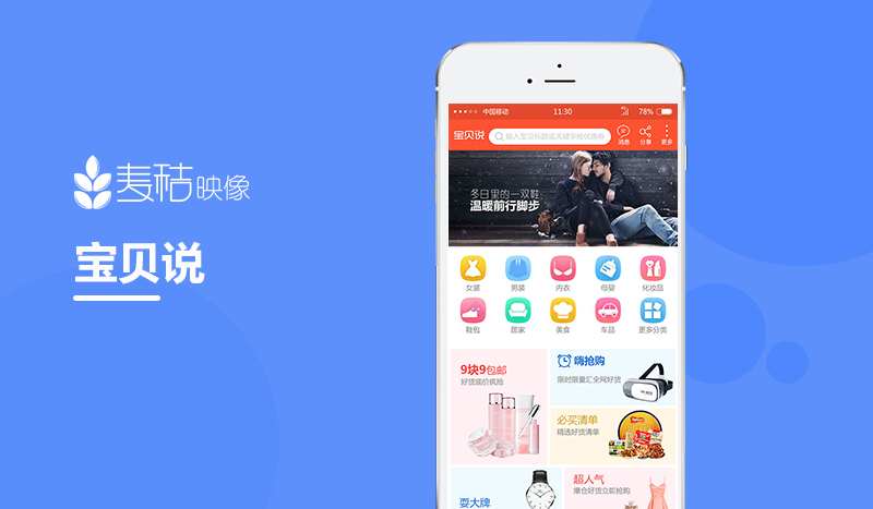 宝贝说UI设计案例展示