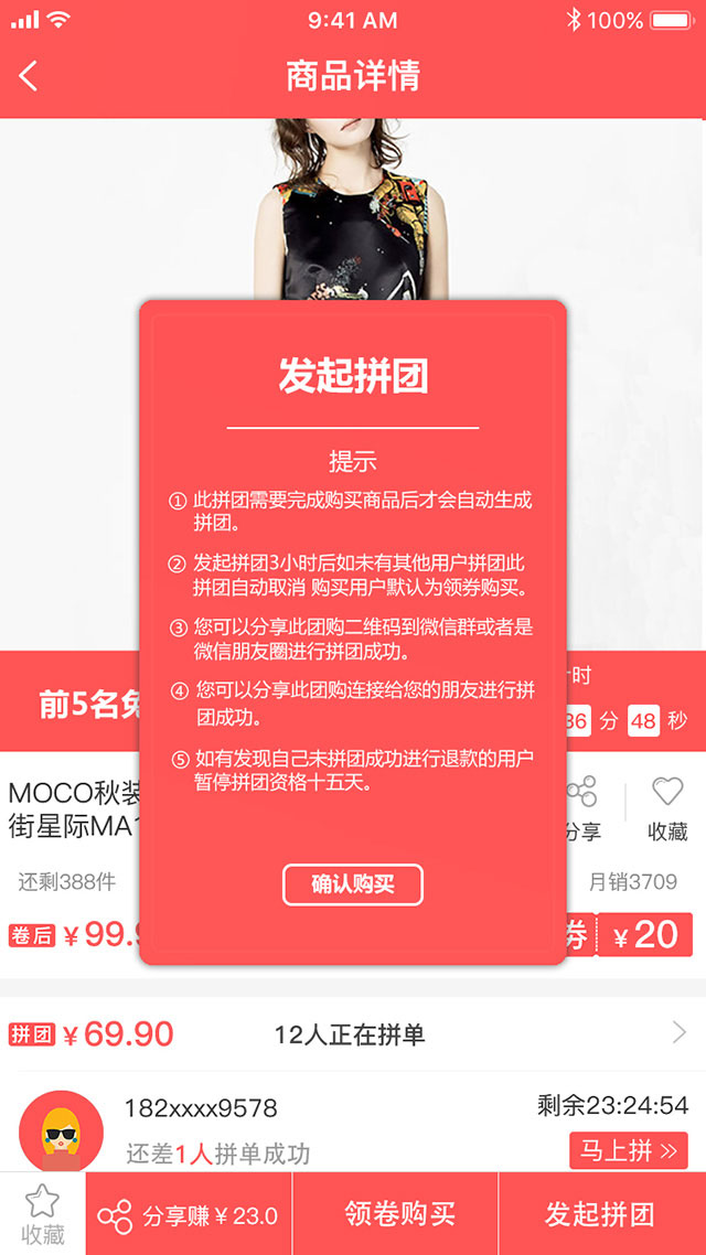 发起拼团提醒