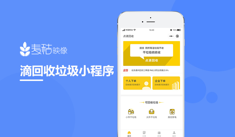 点滴回收垃圾UI设计案例展示