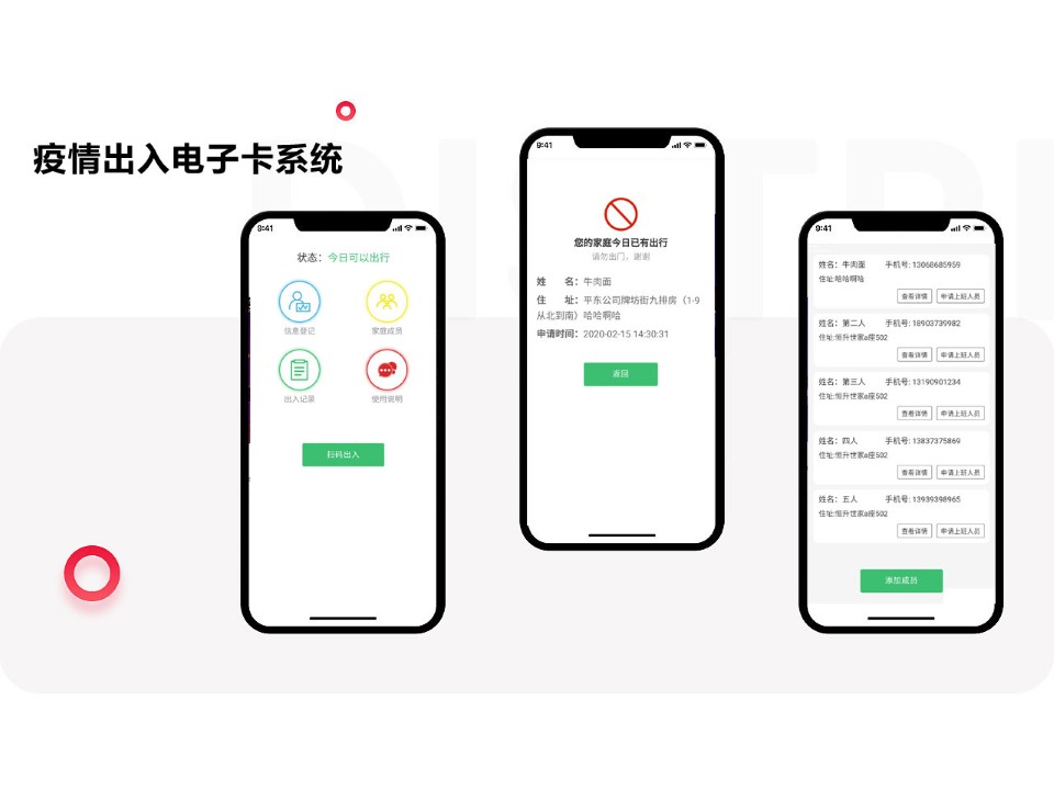 疫情出入电子卡系统