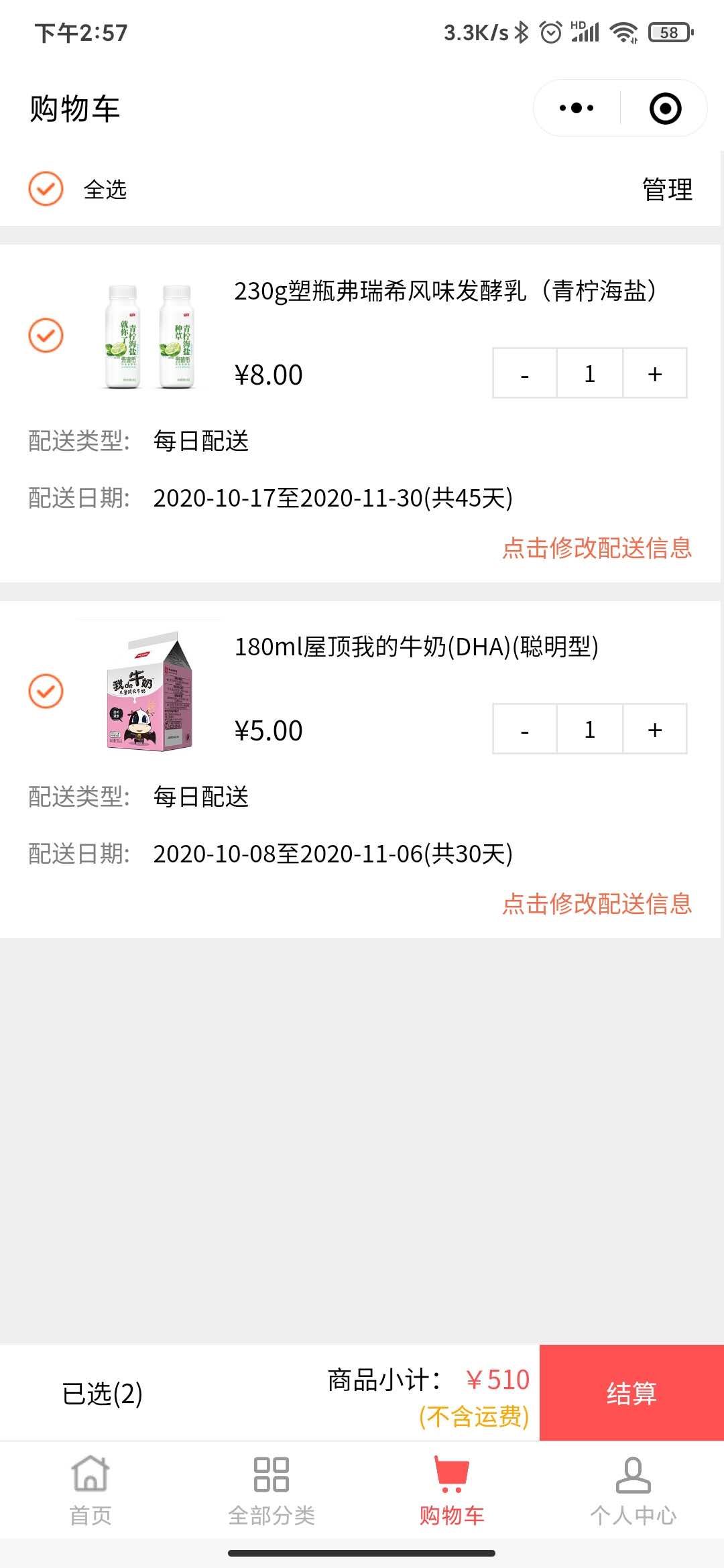 订奶小程序订奶商城在线订奶解决方案-下单页面更改下单信息